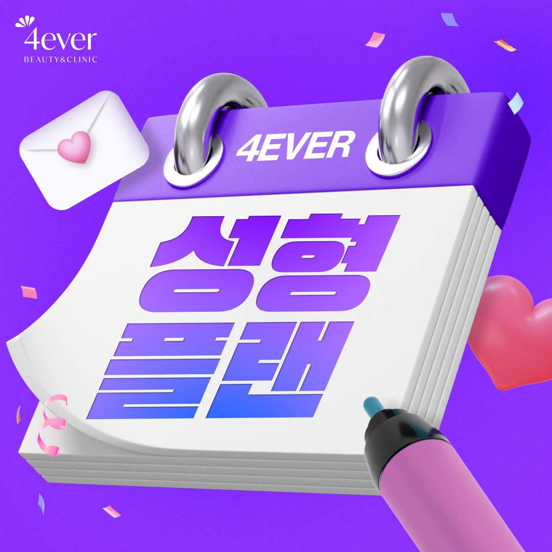 포에버 이벤트