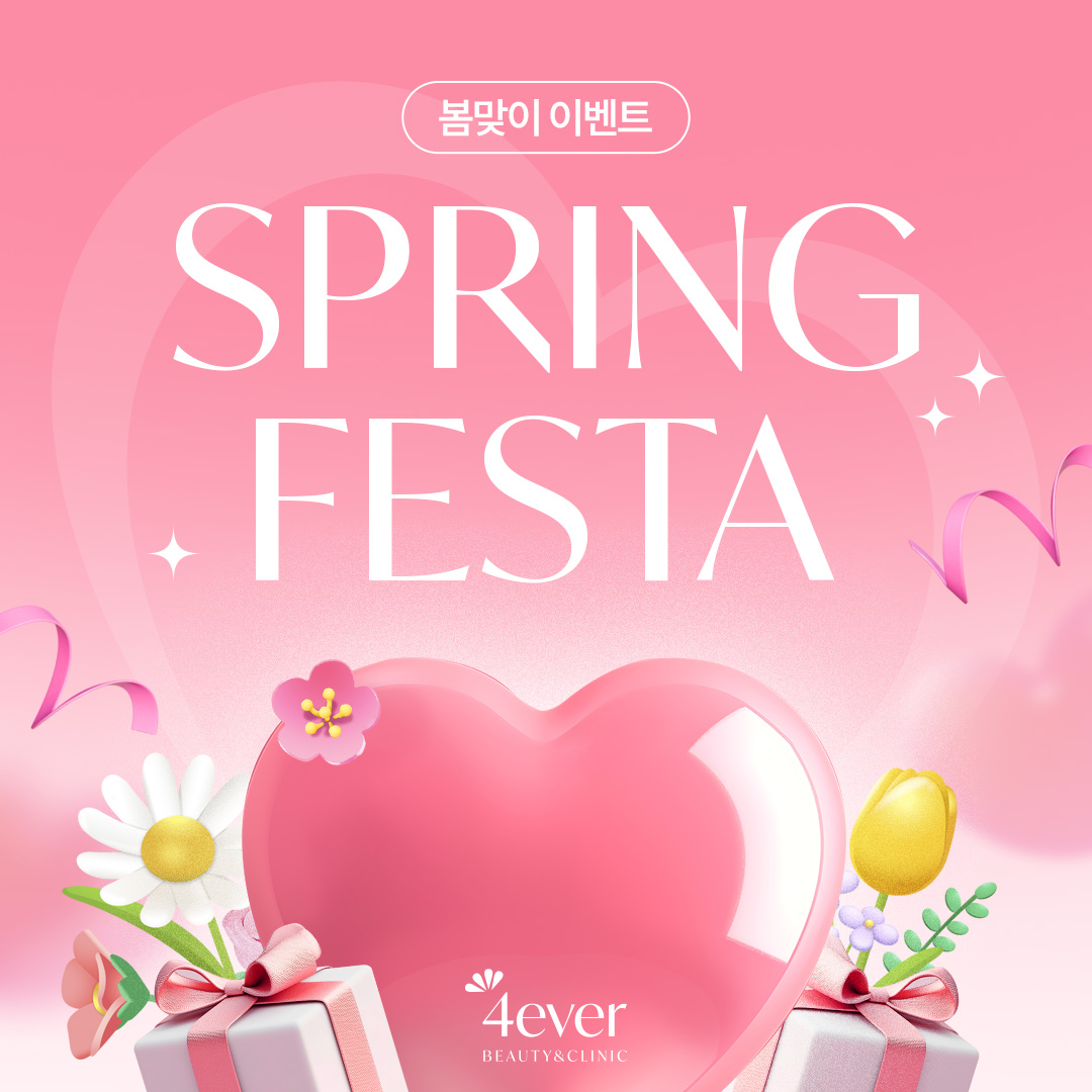 포에버 이벤트