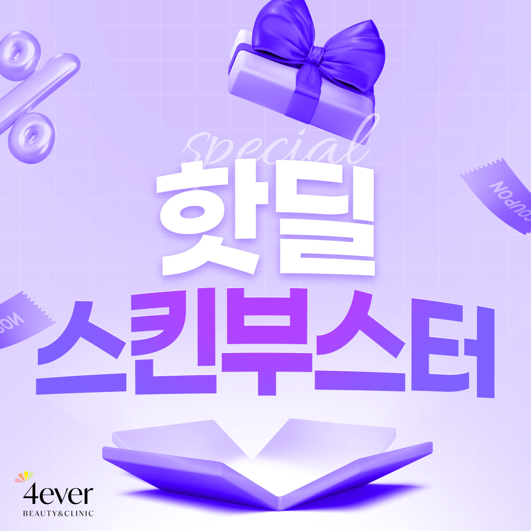 포에버 이벤트