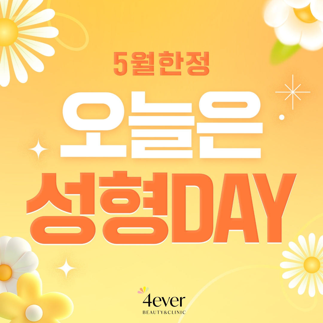 포에버 이벤트
