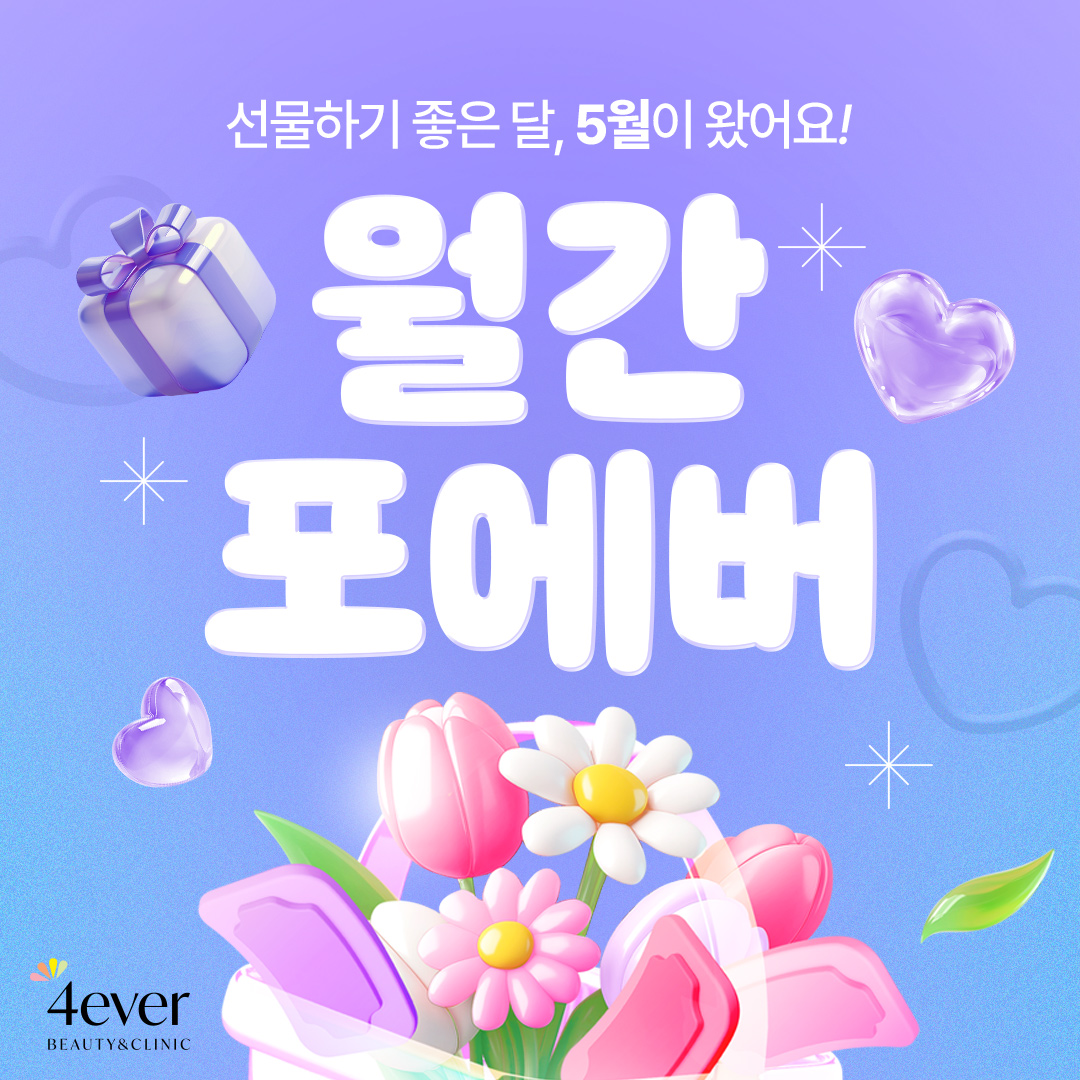 포에버 이벤트