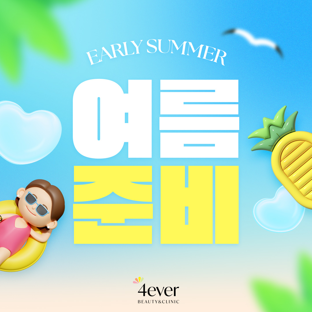 포에버 이벤트