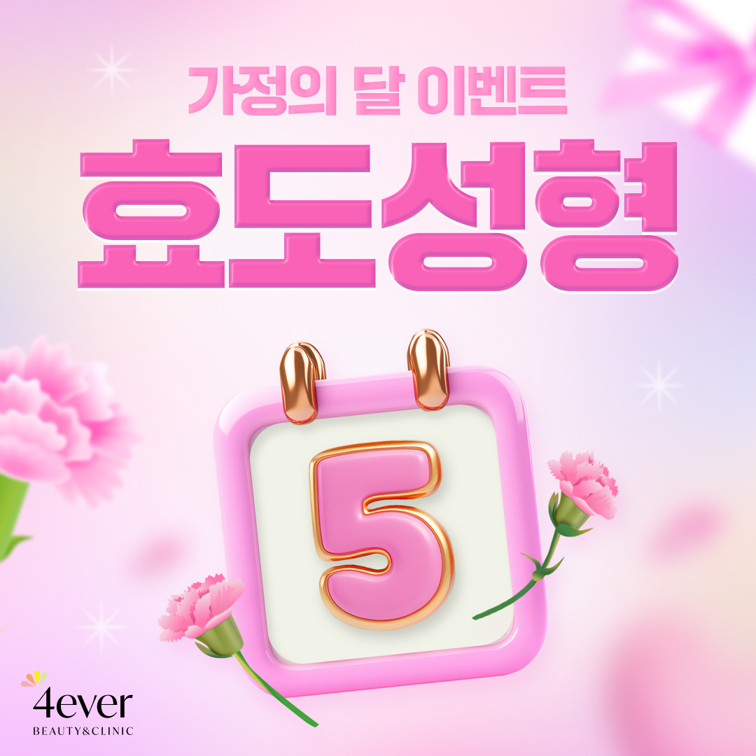 포에버 이벤트