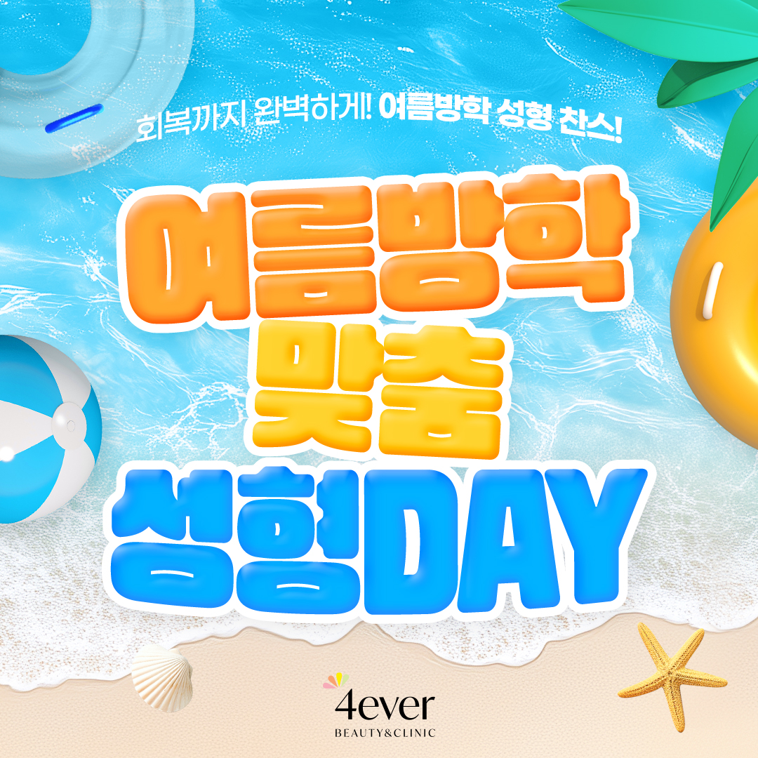 포에버 이벤트
