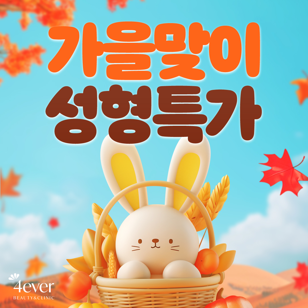 포에버 이벤트