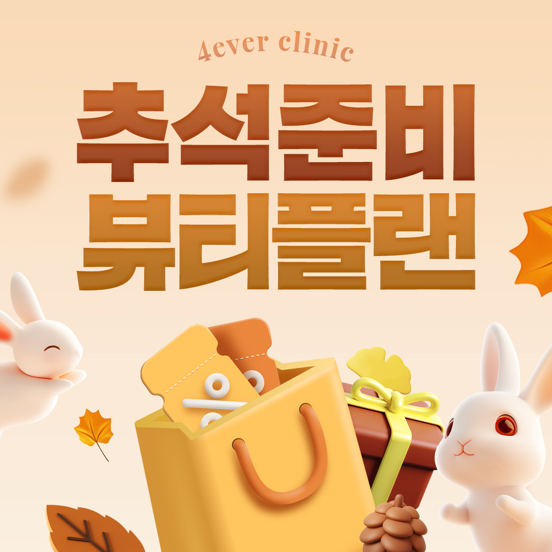포에버 이벤트