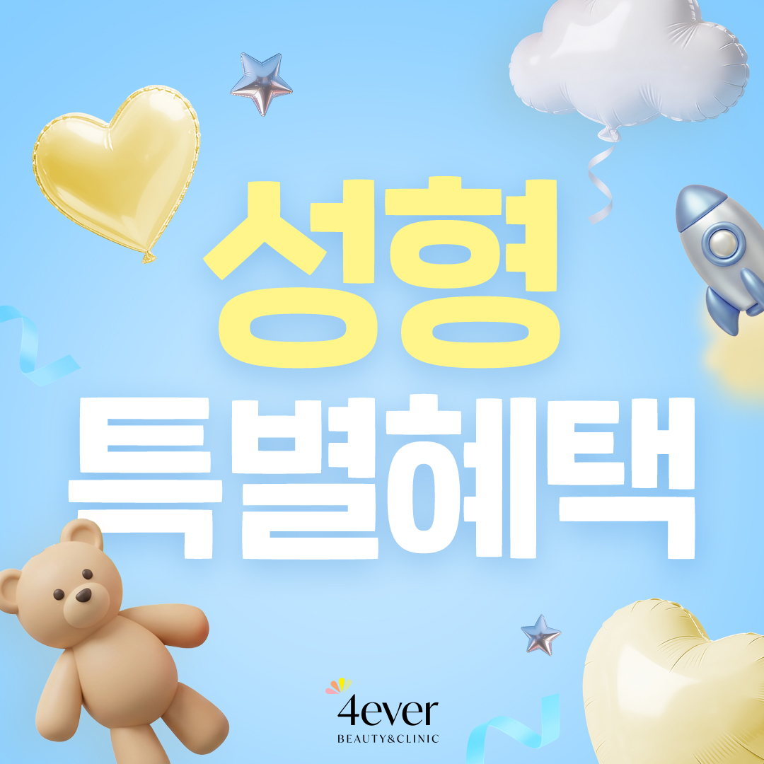 포에버 이벤트