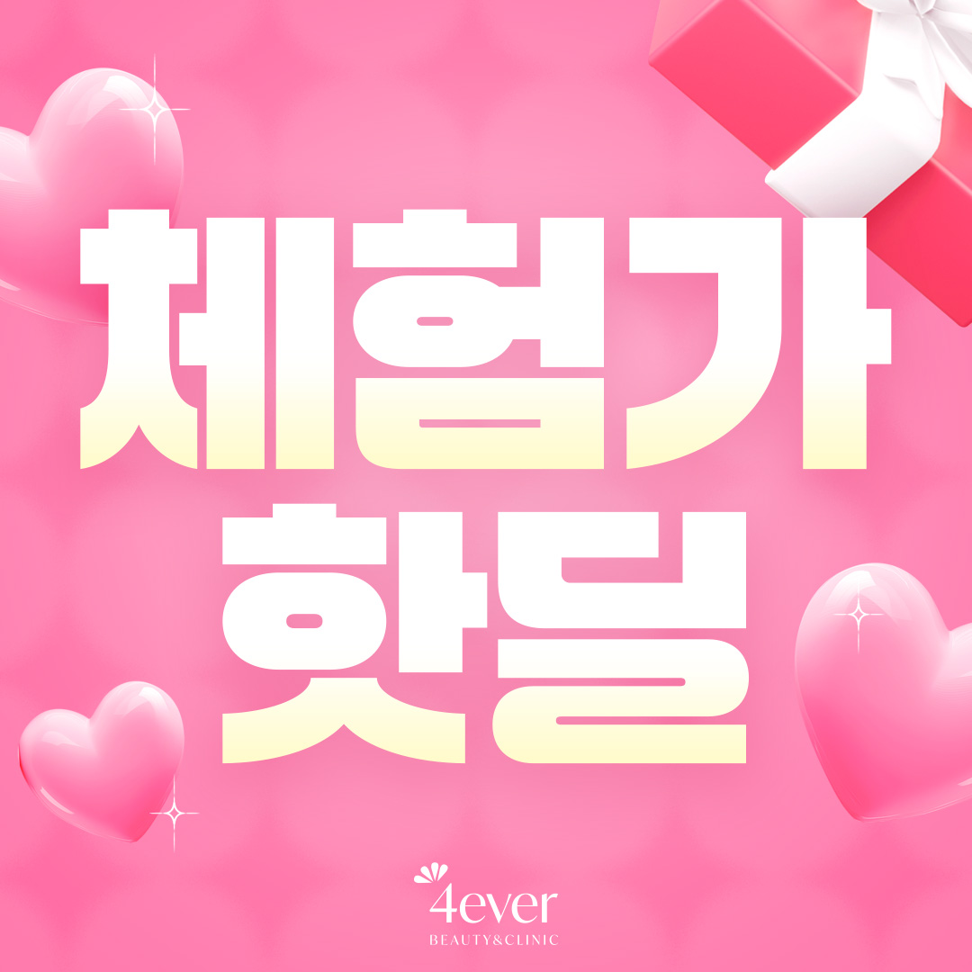 포에버 이벤트