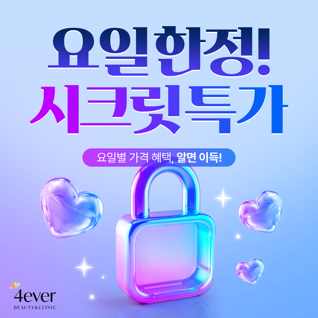 포에버 이벤트