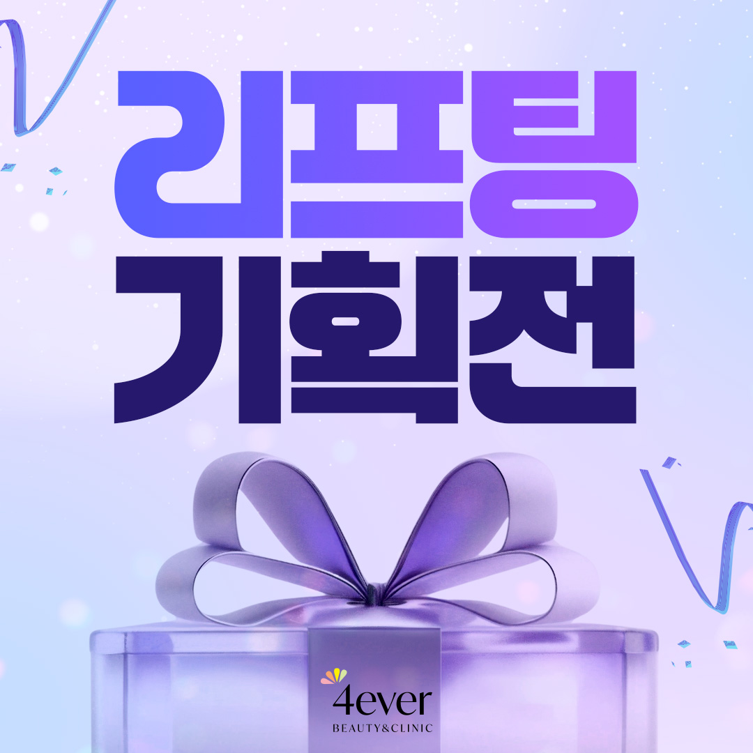 포에버 이벤트