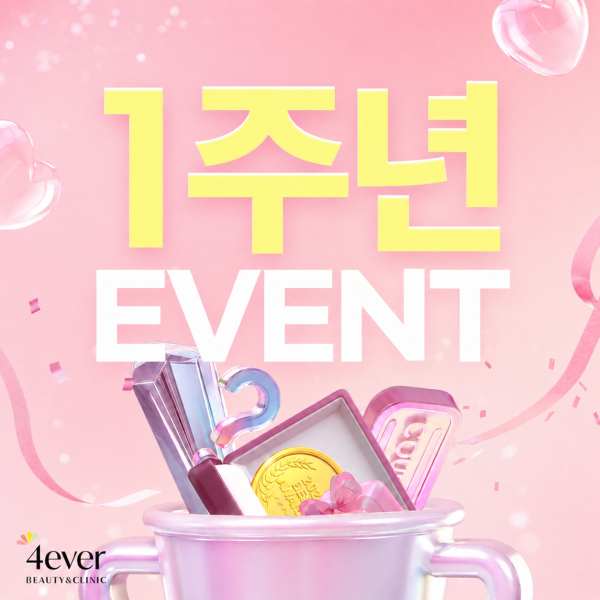 포에버 이벤트